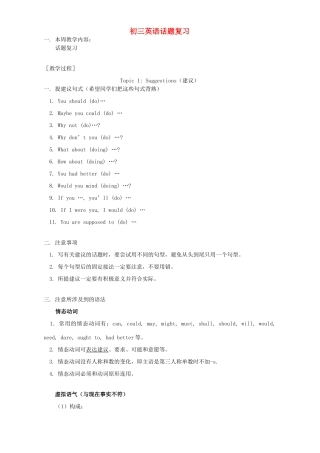 初三英语话题复习 人教版 汤姆森 试题