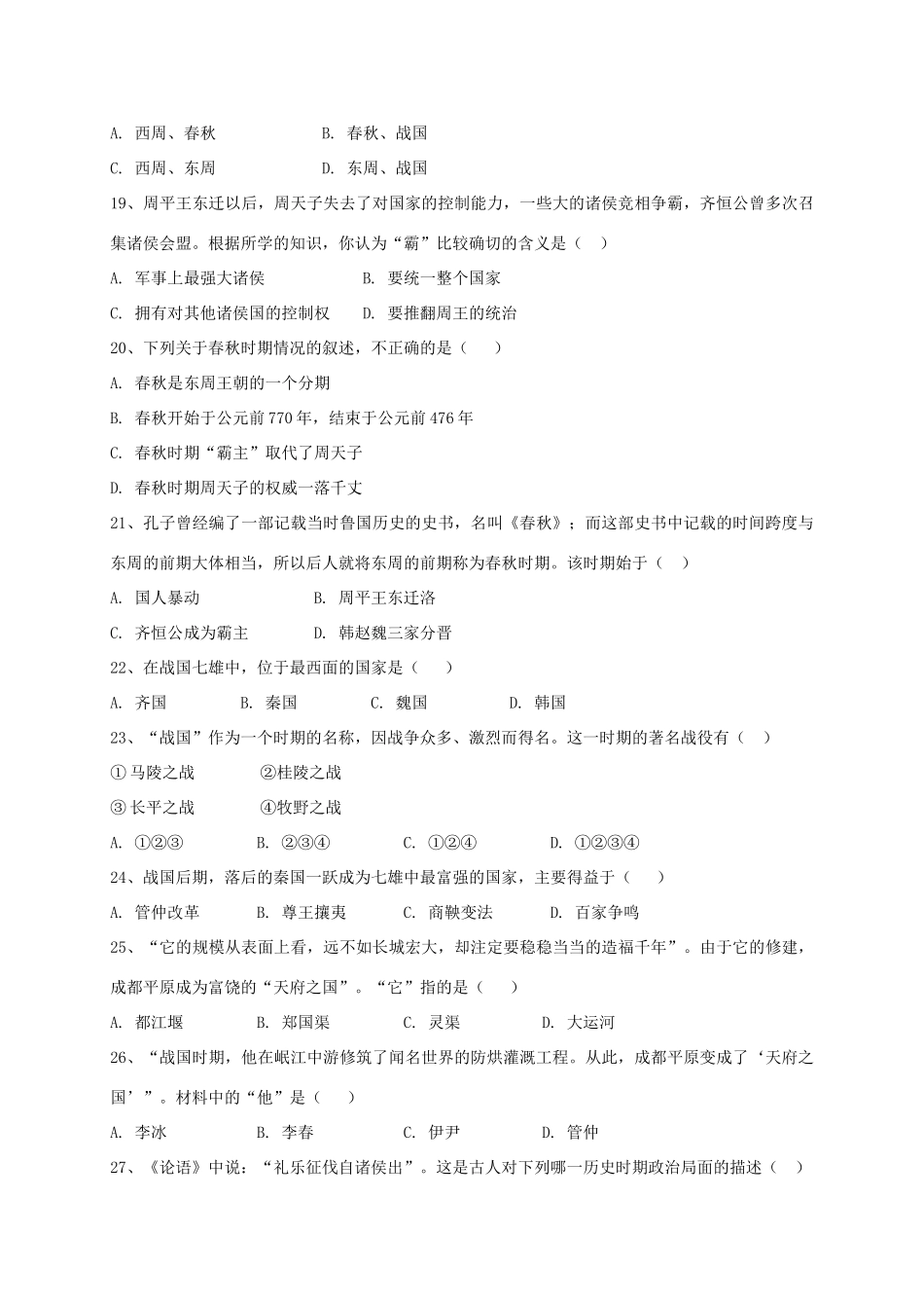 四川省泸州市七年级历史上学期第一次月考试卷 川教版试卷_第3页