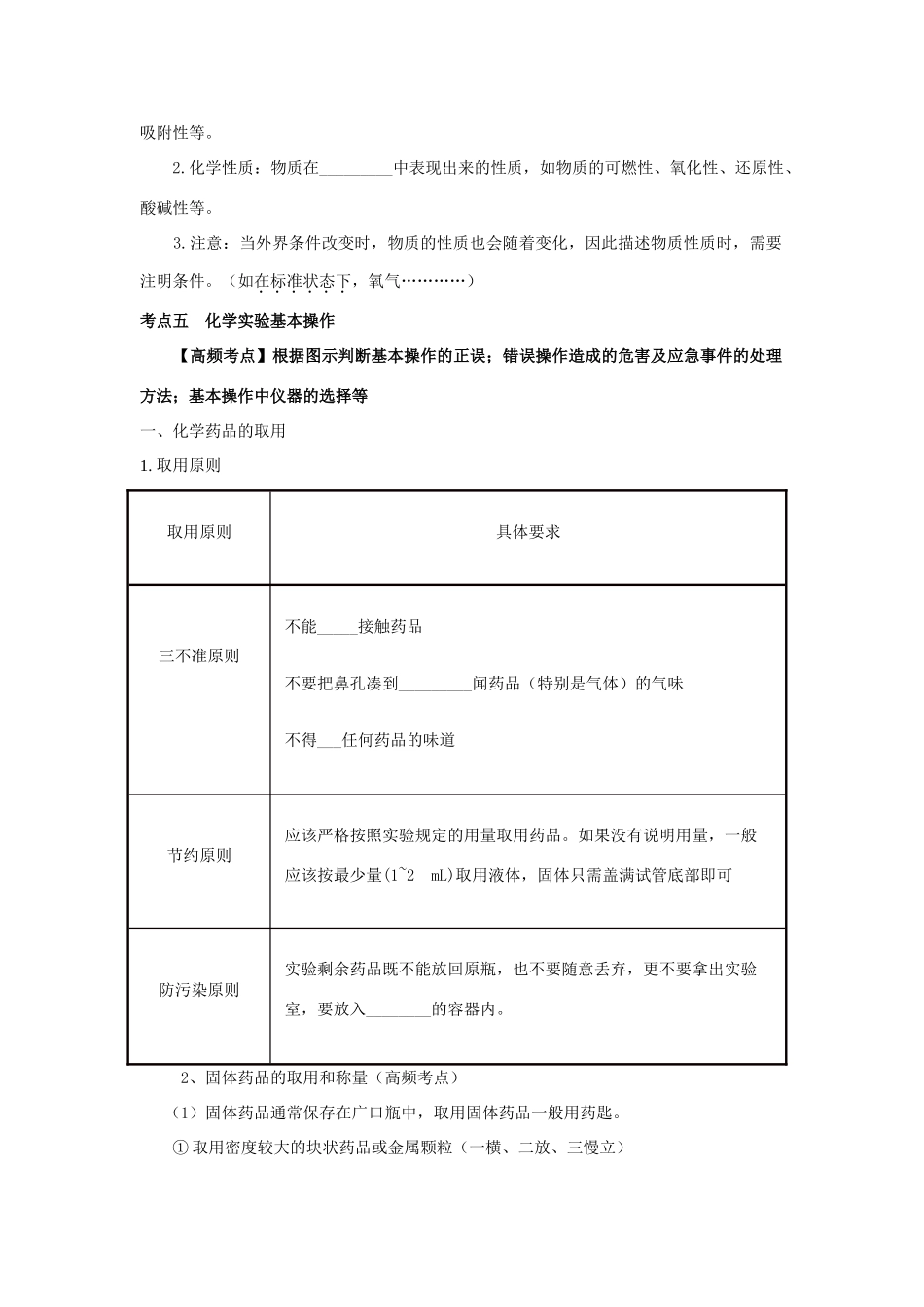 九年级化学上册 第一单元 走进化学世界复习讲义(新版)新人教版试卷_第3页