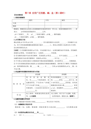 九年级化学下册 第7章 应用广泛的酸、碱、盐(第1课时)复习(新版)沪教版试卷