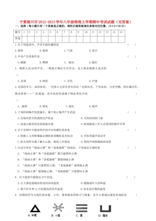 宁夏银川市八年级物理上学期期中考试试卷
