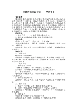 中班数学活动设计.doc数学