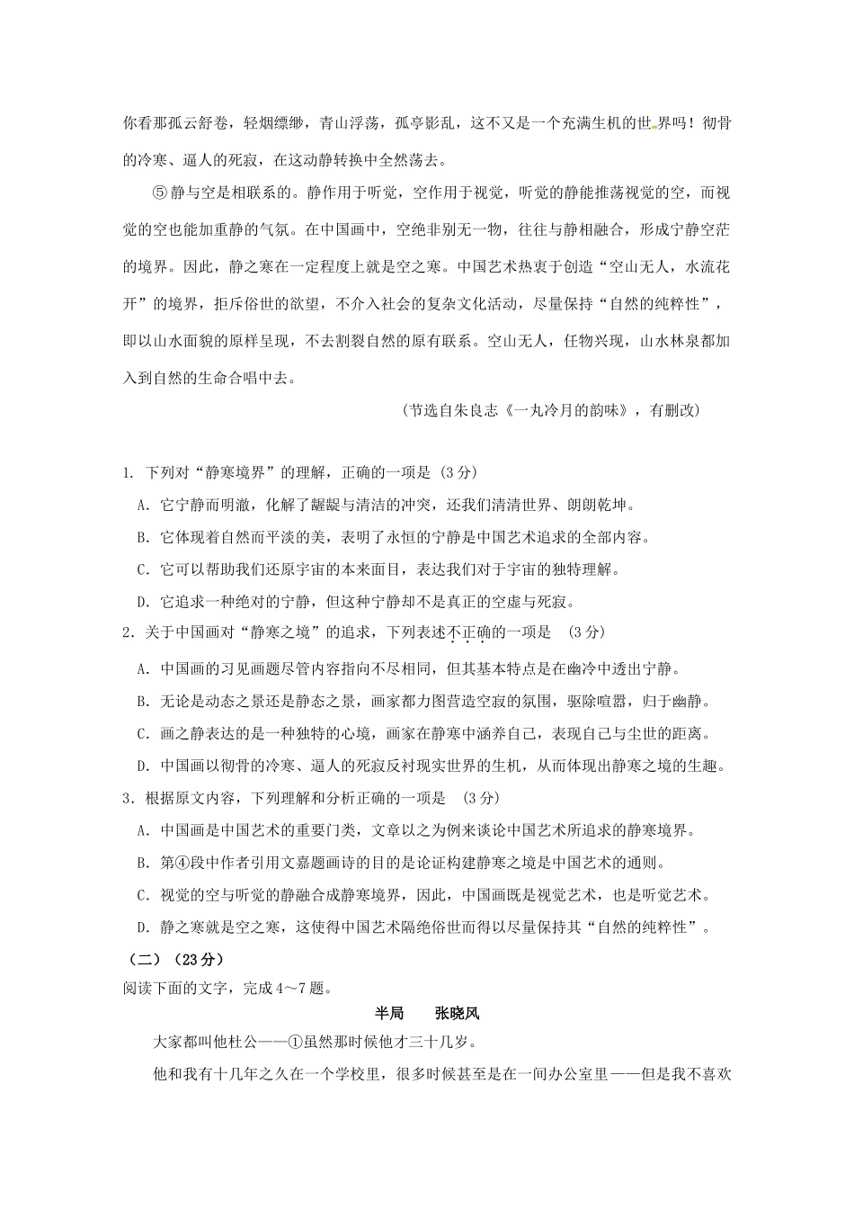 天津市南开区南大奥宇培训学校届高三语文上学期第三次月考试卷_第2页