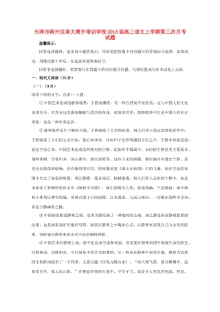 天津市南开区南大奥宇培训学校届高三语文上学期第三次月考试卷