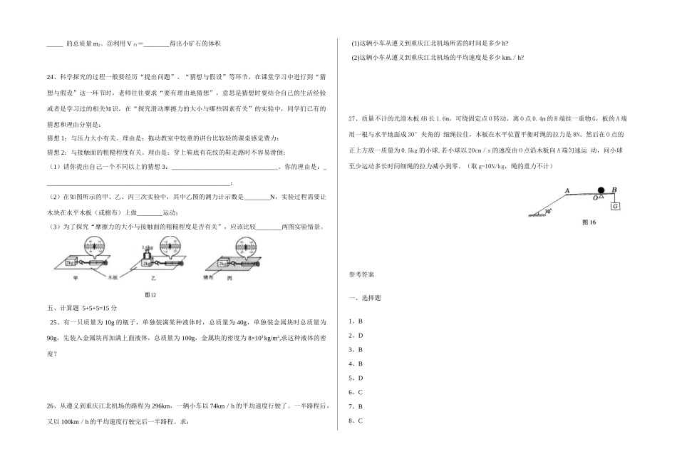 九年级物理上学期 期中测试卷 人教新课标版试卷_第3页