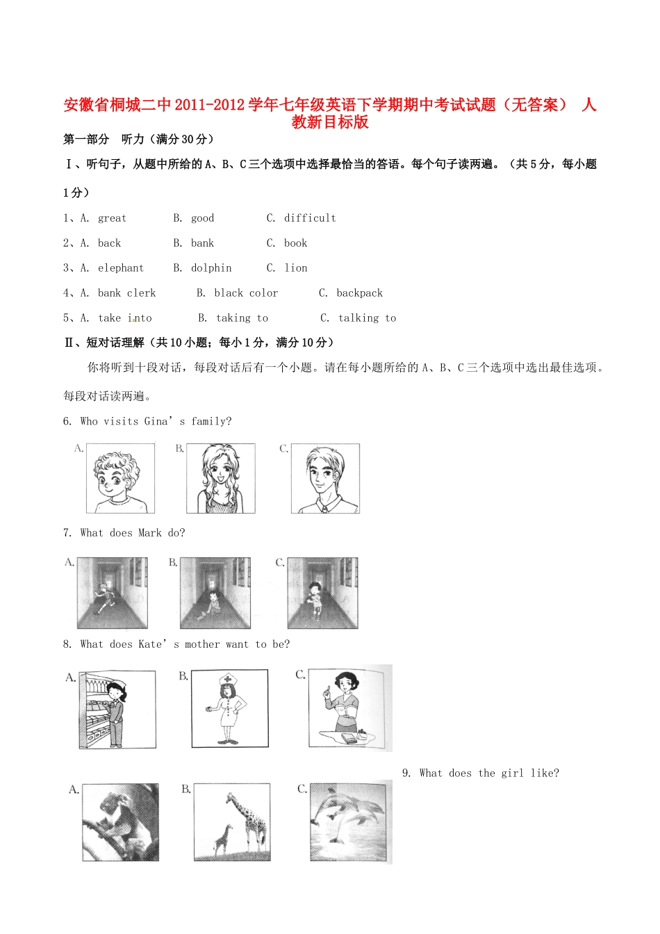 安徽省桐城二中七年级英语下学期期中考试试卷 人教新目标版试卷_第1页