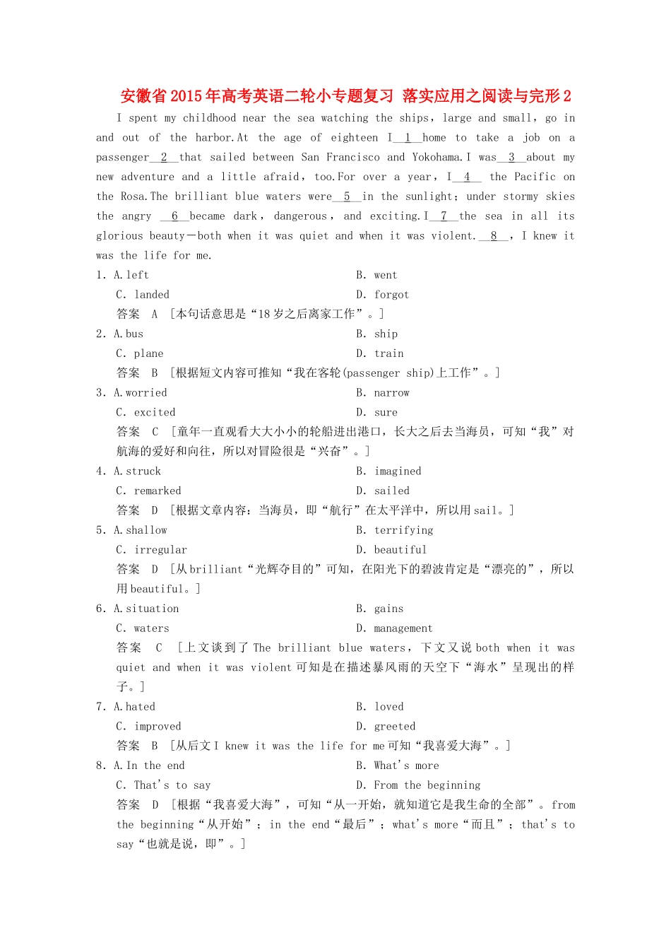 安徽省高考英语二轮小专题复习 落实应用之阅读与完形2试卷_第1页