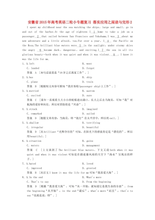 安徽省高考英语二轮小专题复习 落实应用之阅读与完形2试卷