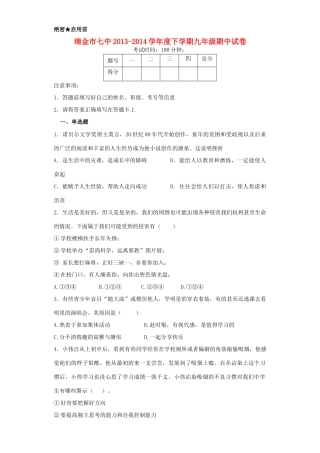 九年级下学期期中试卷 教科版试卷
