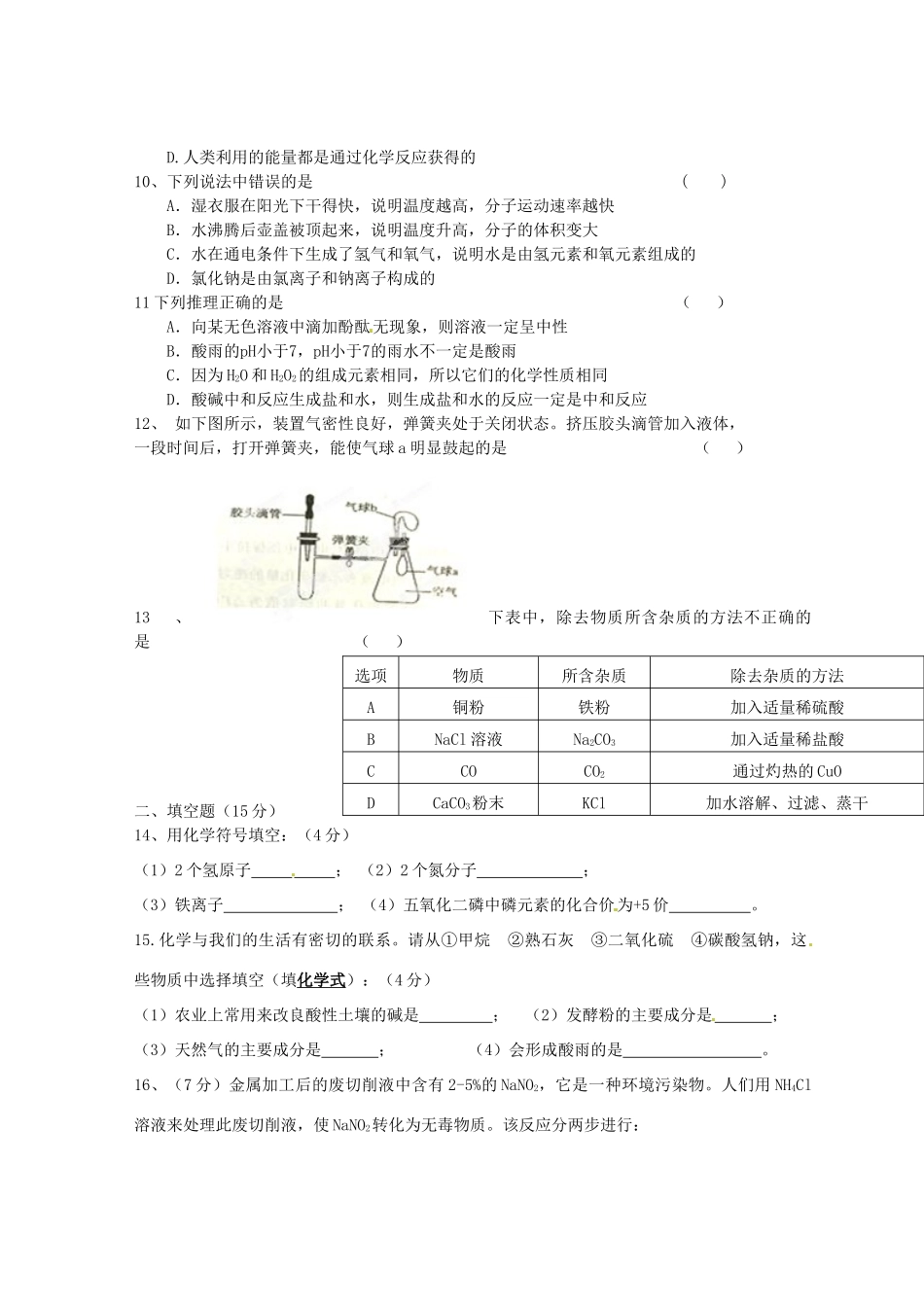 九年级化学下学期期中试卷试卷(00002)_第2页