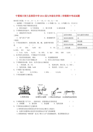 九年级化学下学期期中试卷试卷(00002)