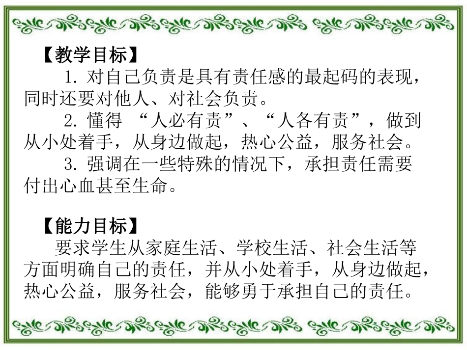 第五课--这是我的责任_第2页