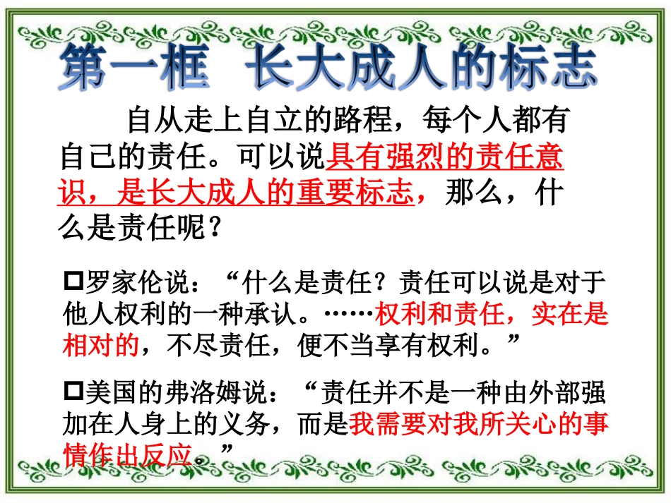 第五课--这是我的责任_第3页