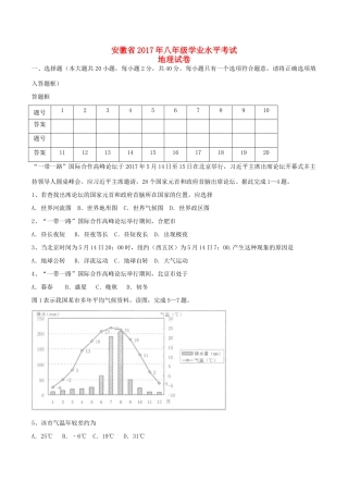 安徽省桐城市中考地理真题试卷(含答案)试卷