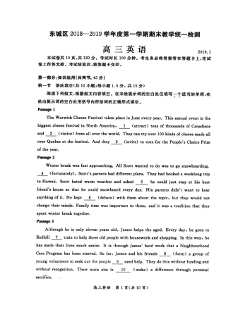 北京市东城区高三英语上学期期末教学统一检查试题(扫描版) 试题