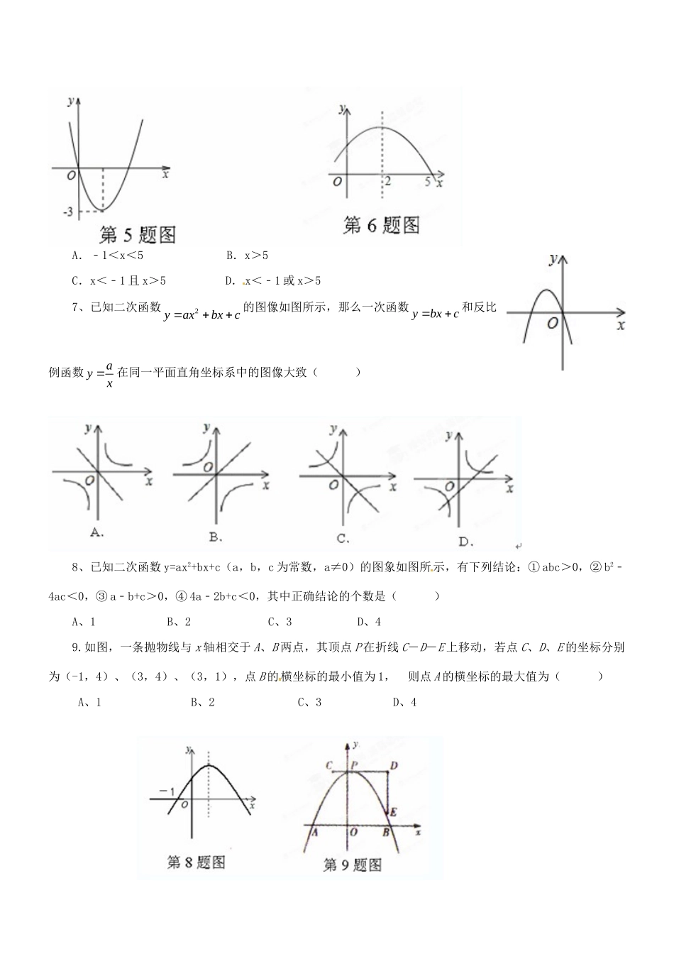 九年级数学第一次月考试卷 沪科版试卷(00002)_第2页