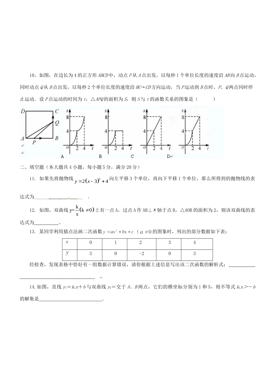 九年级数学第一次月考试卷 沪科版试卷(00002)_第3页