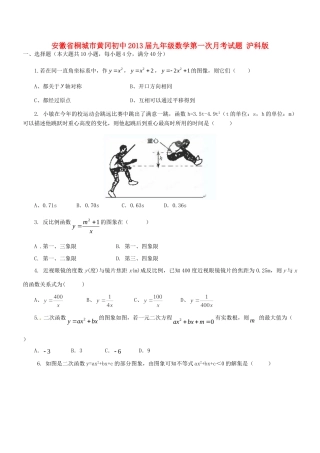 九年级数学第一次月考试卷 沪科版试卷(00002)