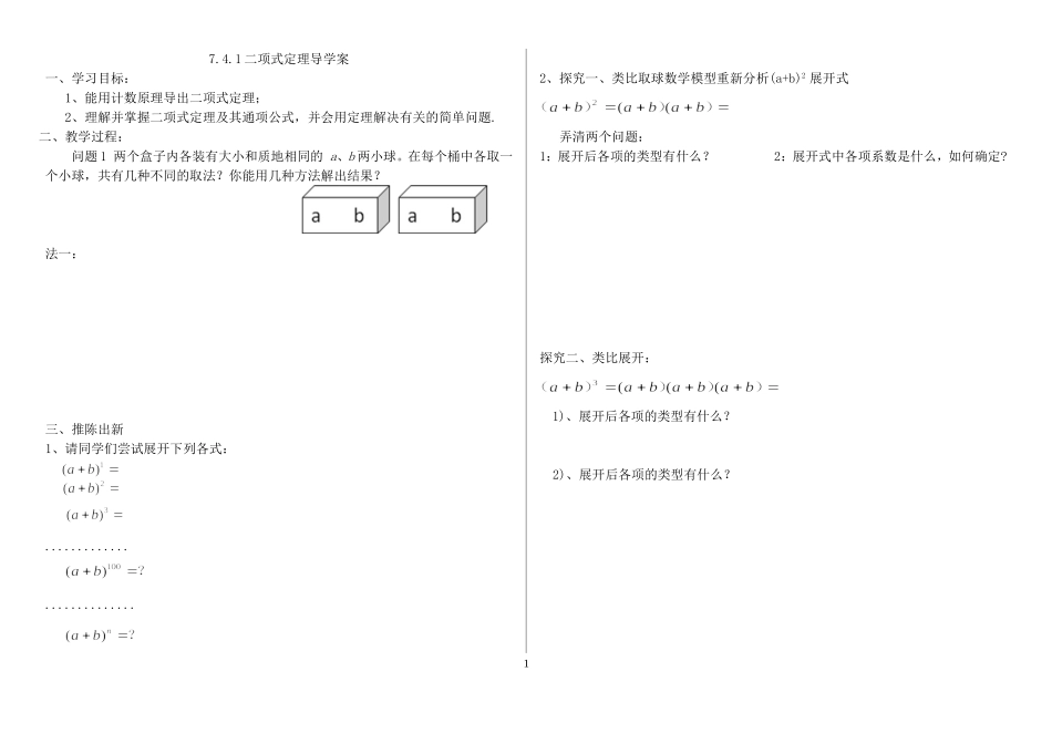 7.4.1二项式定理的证明_第1页