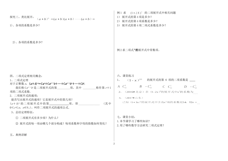 7.4.1二项式定理的证明_第2页