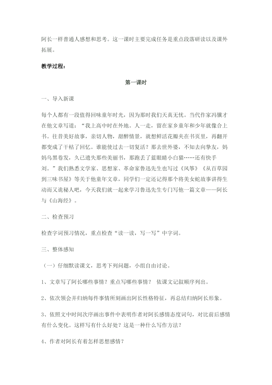 (部编)初中语文人教2011课标版七年级下册阿长与《山海经》-(11)_第2页