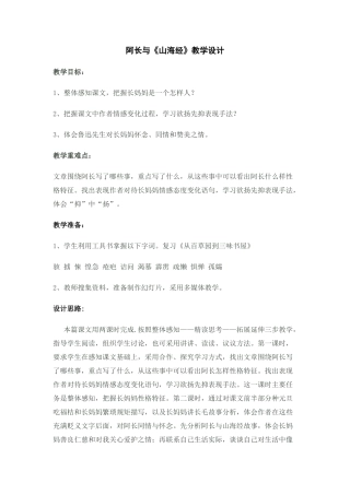 (部编)初中语文人教2011课标版七年级下册阿长与《山海经》-(11)
