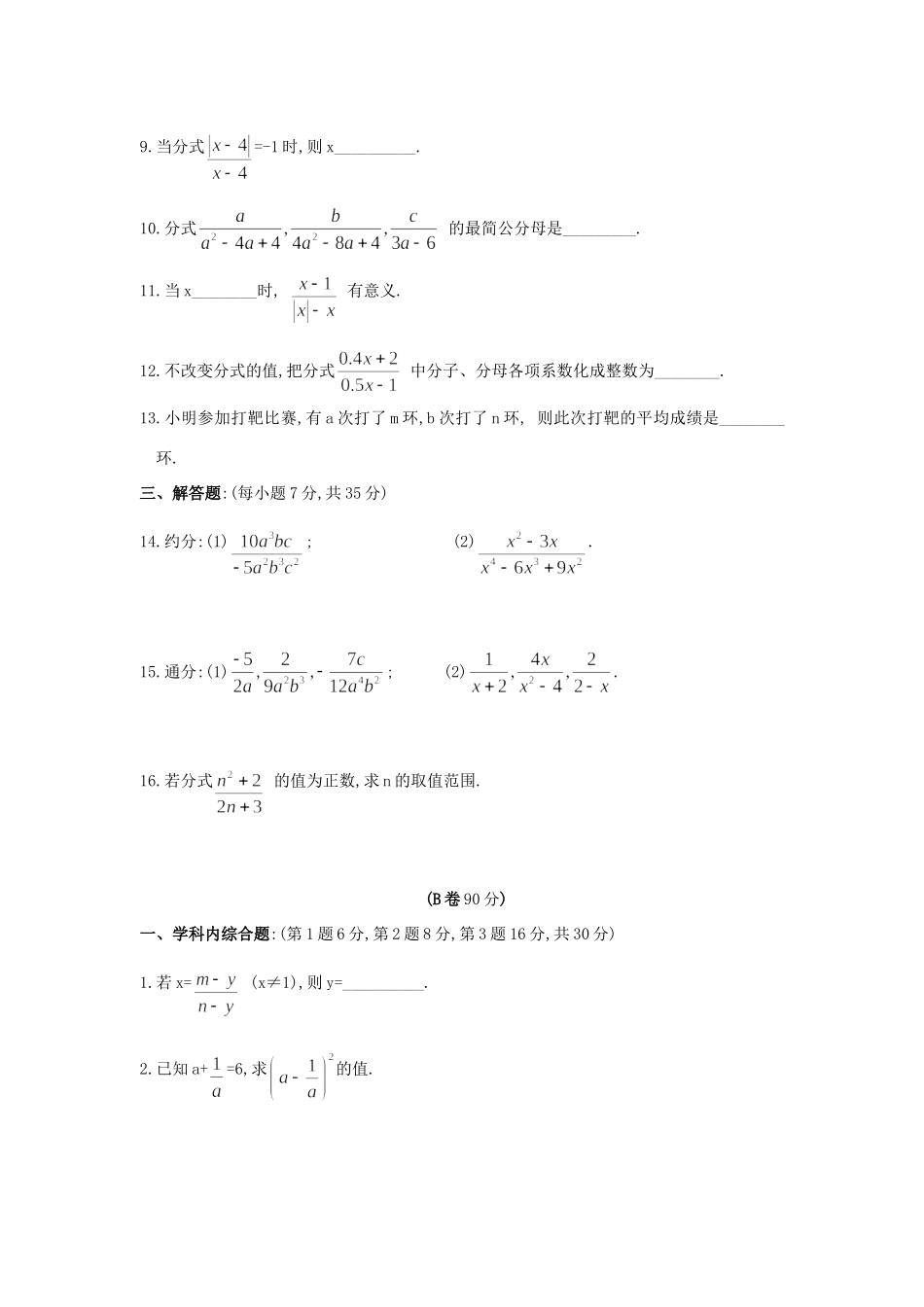 分式及其基本性质第二十一章第二节同步测试卷 华东师大版 试题_第2页