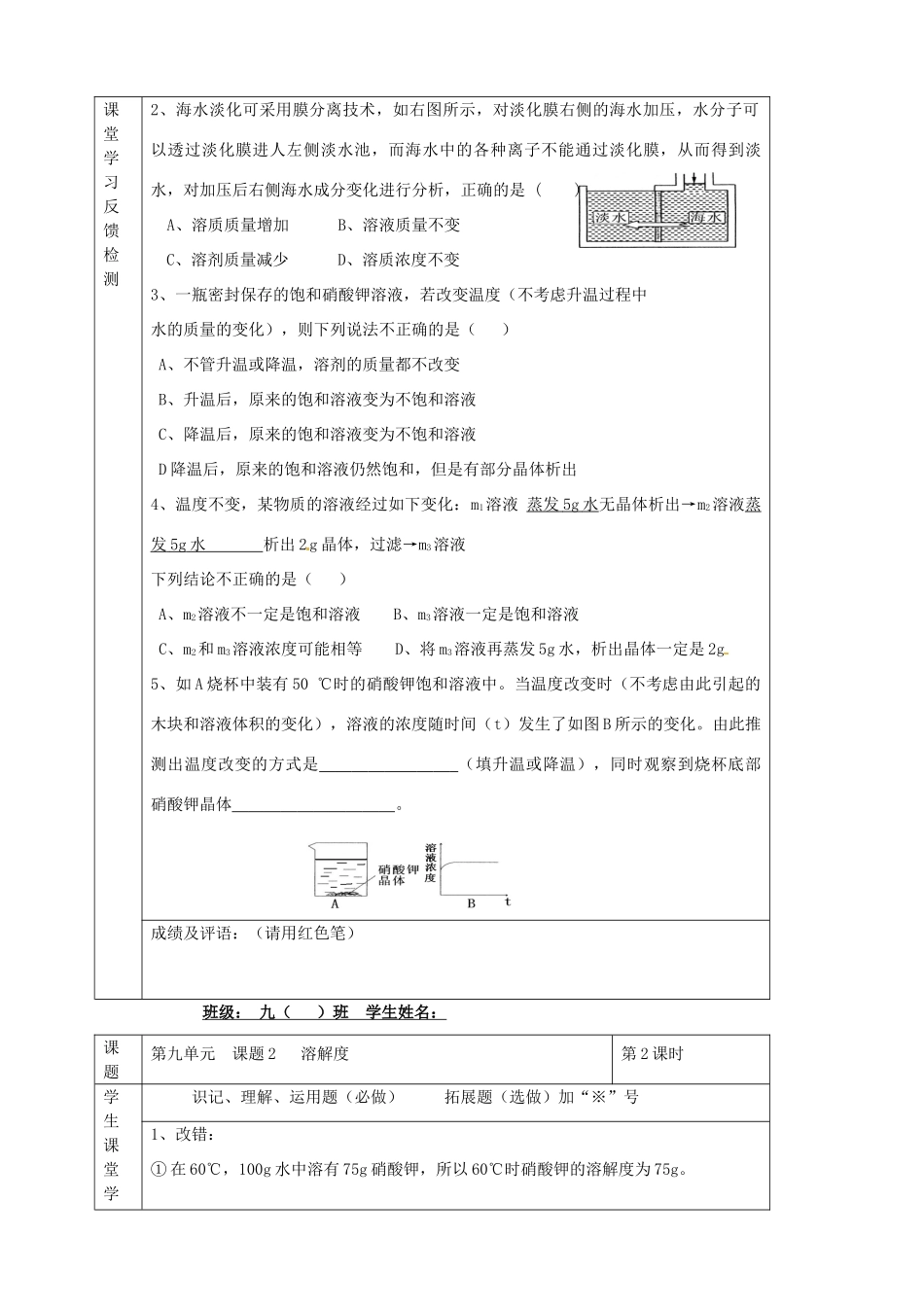 九年级化学下册 09第九单元 课题1 溶液的形成独立检测 新人教版试卷_第2页
