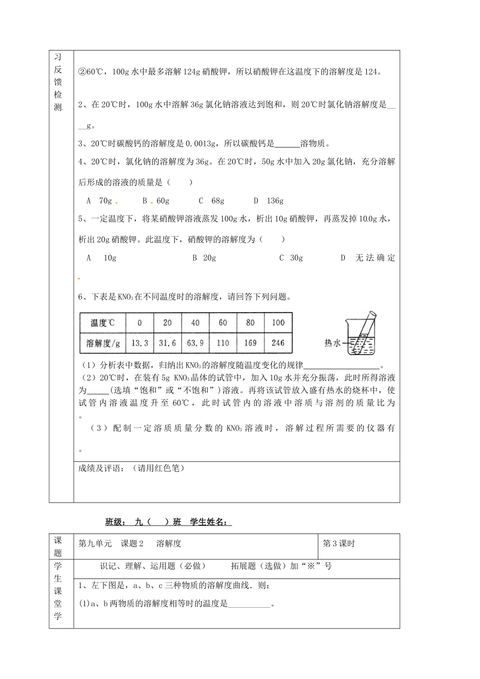 九年级化学下册 09第九单元 课题1 溶液的形成独立检测 新人教版试卷_第3页