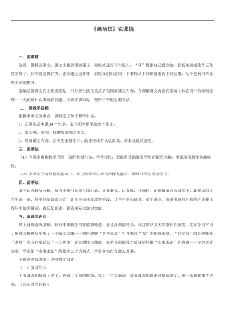《画杨桃》-说课稿