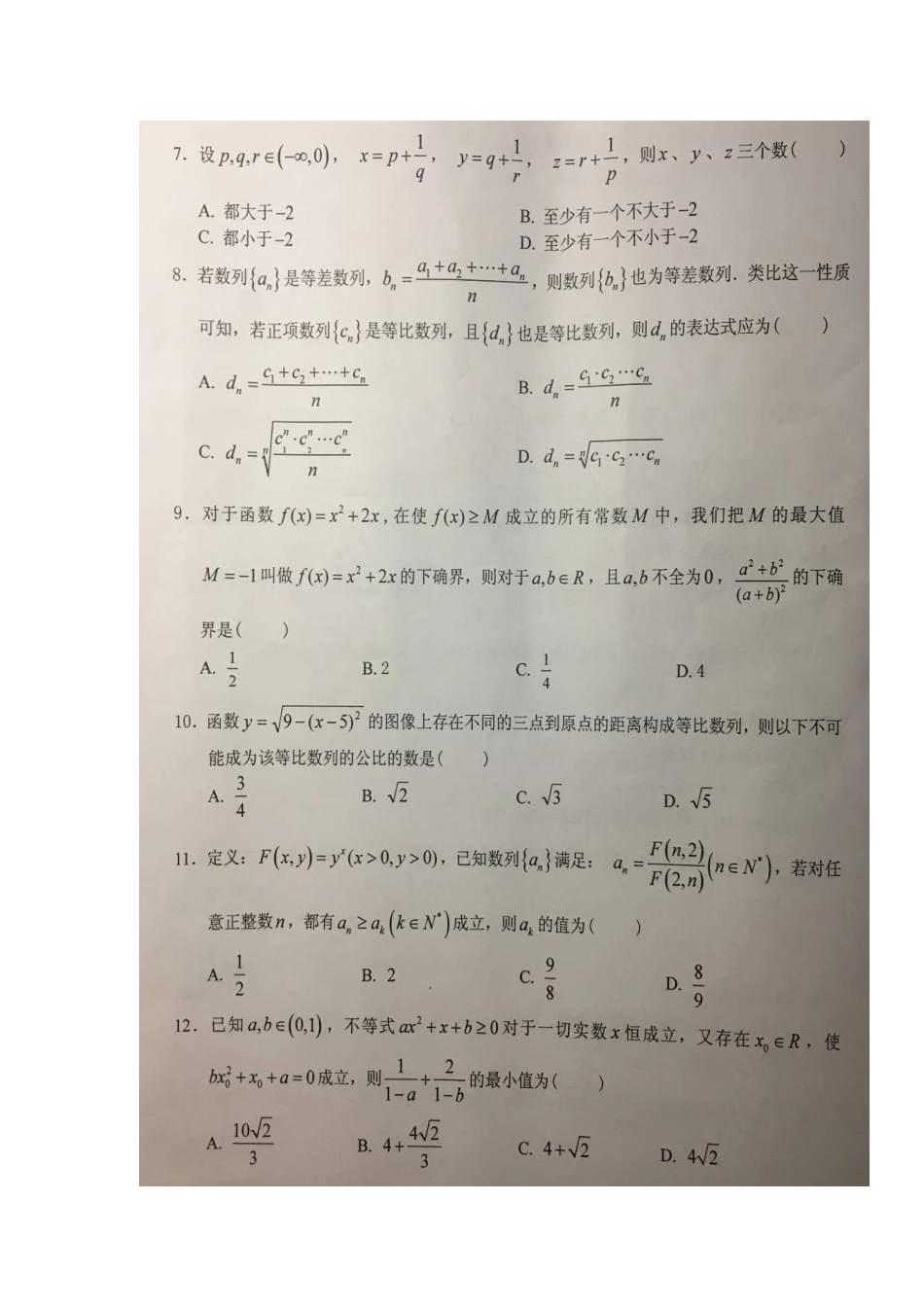 安徽省六安市高三数学上学期第三次月考试卷 文试卷_第2页