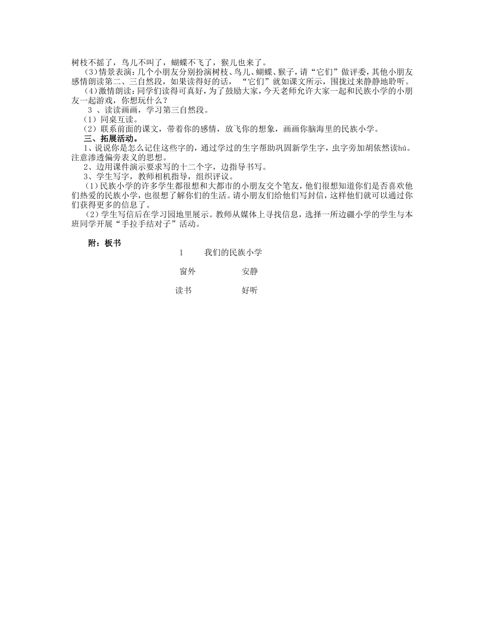 我们的民族小学_第2页