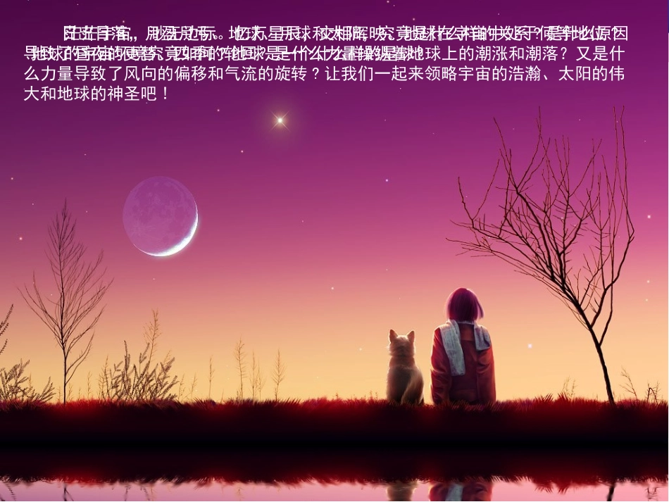 第一节地球在宇宙中_第2页