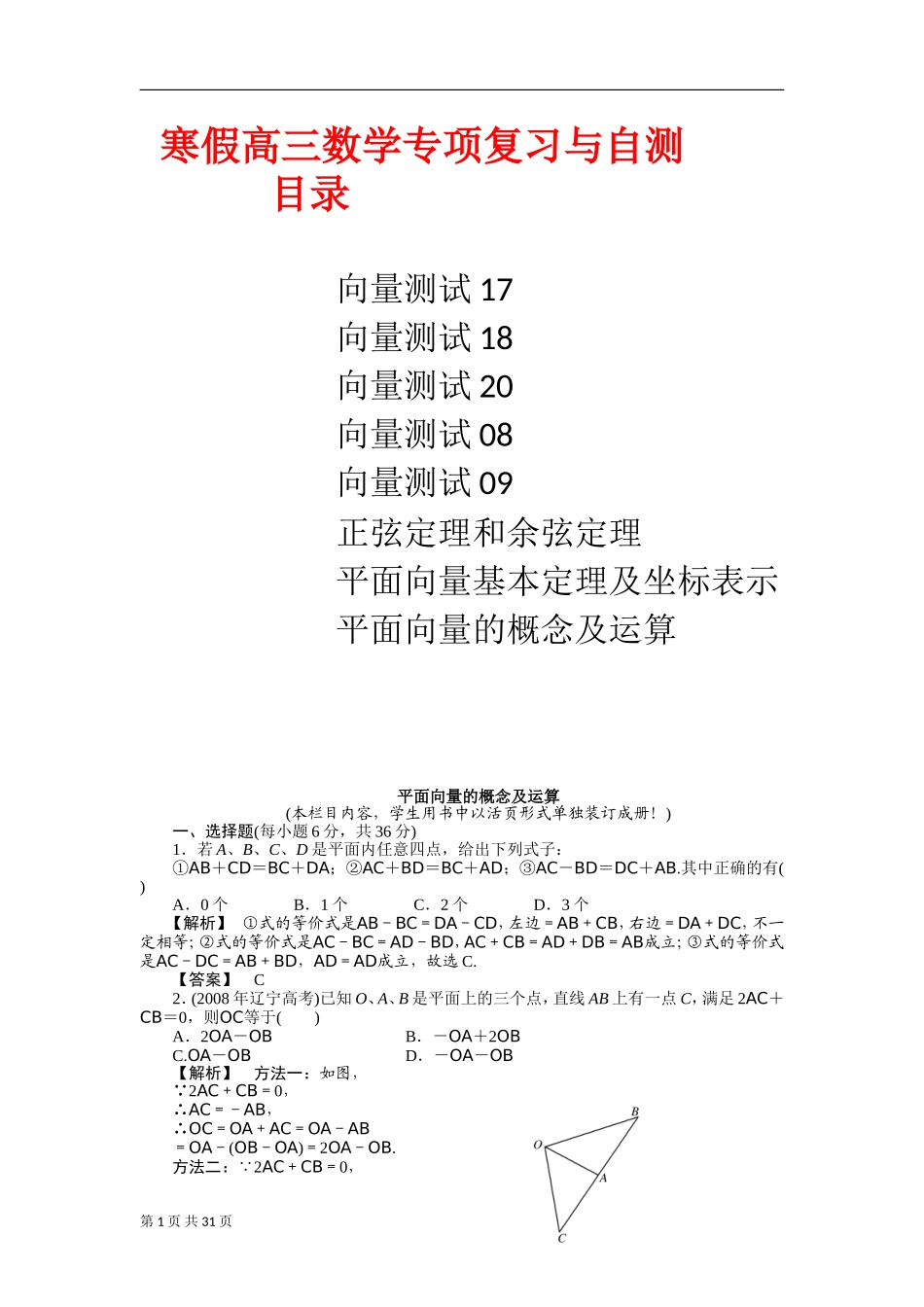 寒假高三数学专项复习与自测_第1页