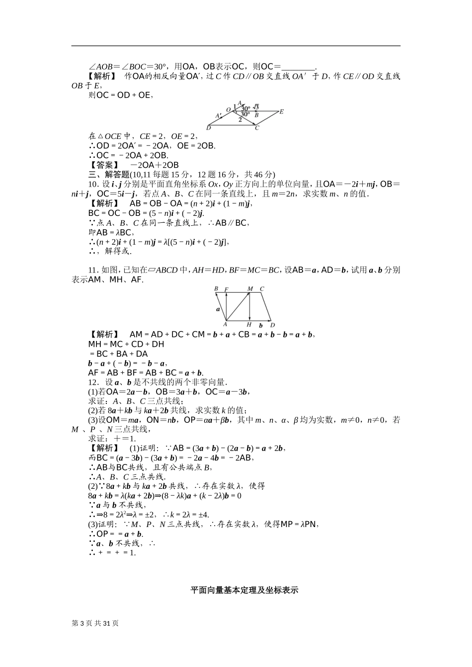 寒假高三数学专项复习与自测_第3页