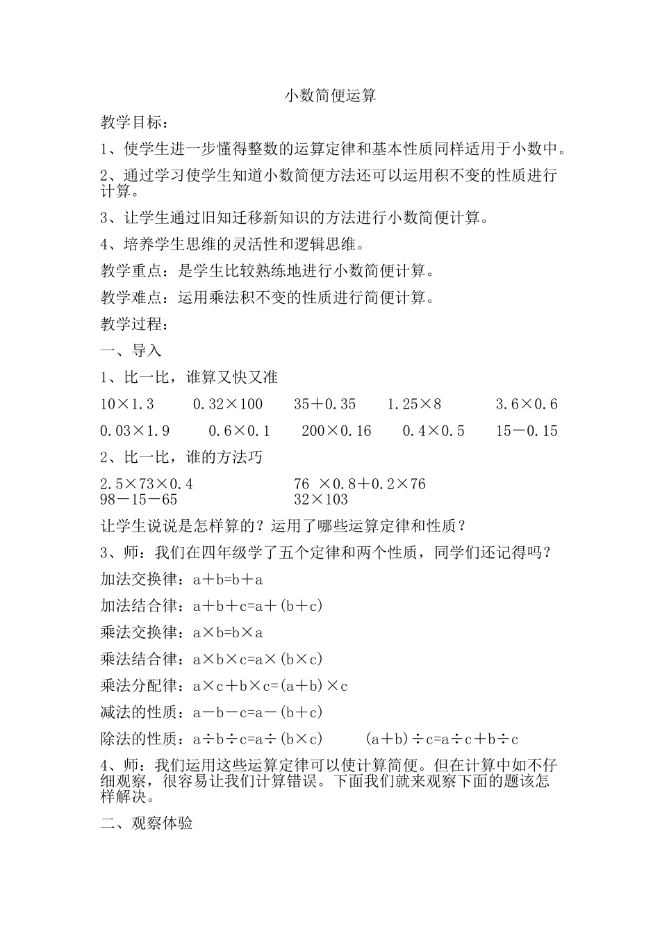 小学数学北师大2011课标版四年级简便计算_第1页