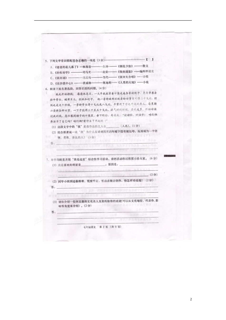 河北省承德市围场县2012-2013学年七年级语文下学期期末考试试题(扫描版)-新人教版_第2页
