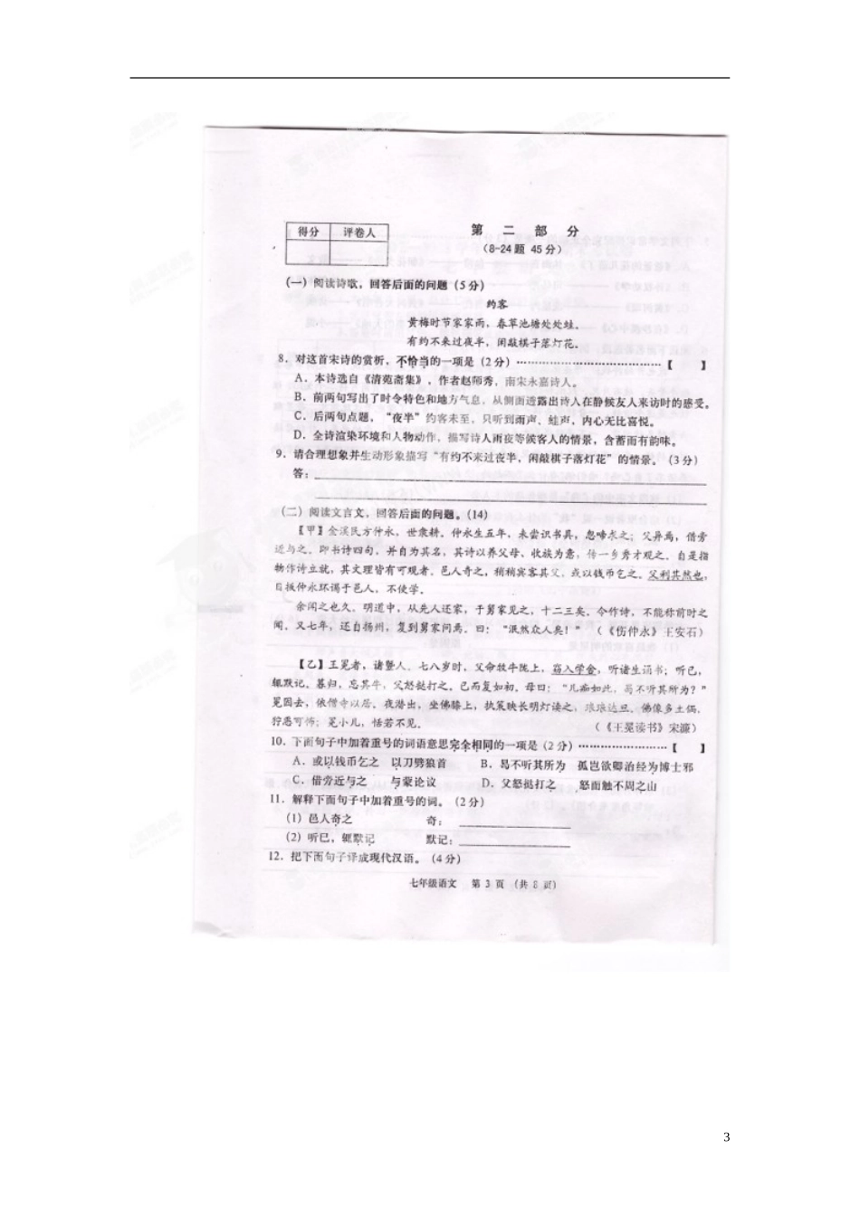 河北省承德市围场县2012-2013学年七年级语文下学期期末考试试题(扫描版)-新人教版_第3页