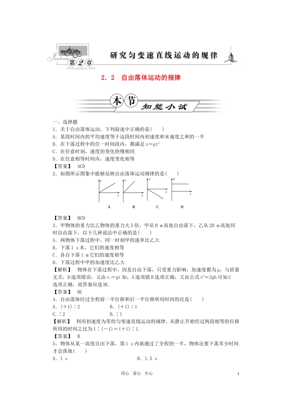 高中物理-2.2-自由落体运动的规律试题-新人教版必修1_第1页