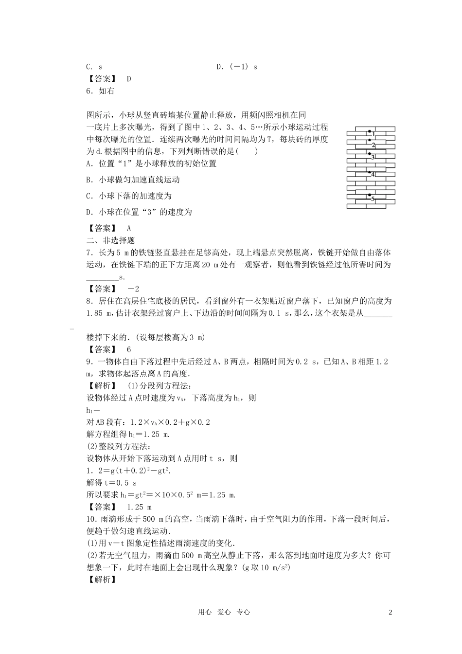 高中物理-2.2-自由落体运动的规律试题-新人教版必修1_第2页