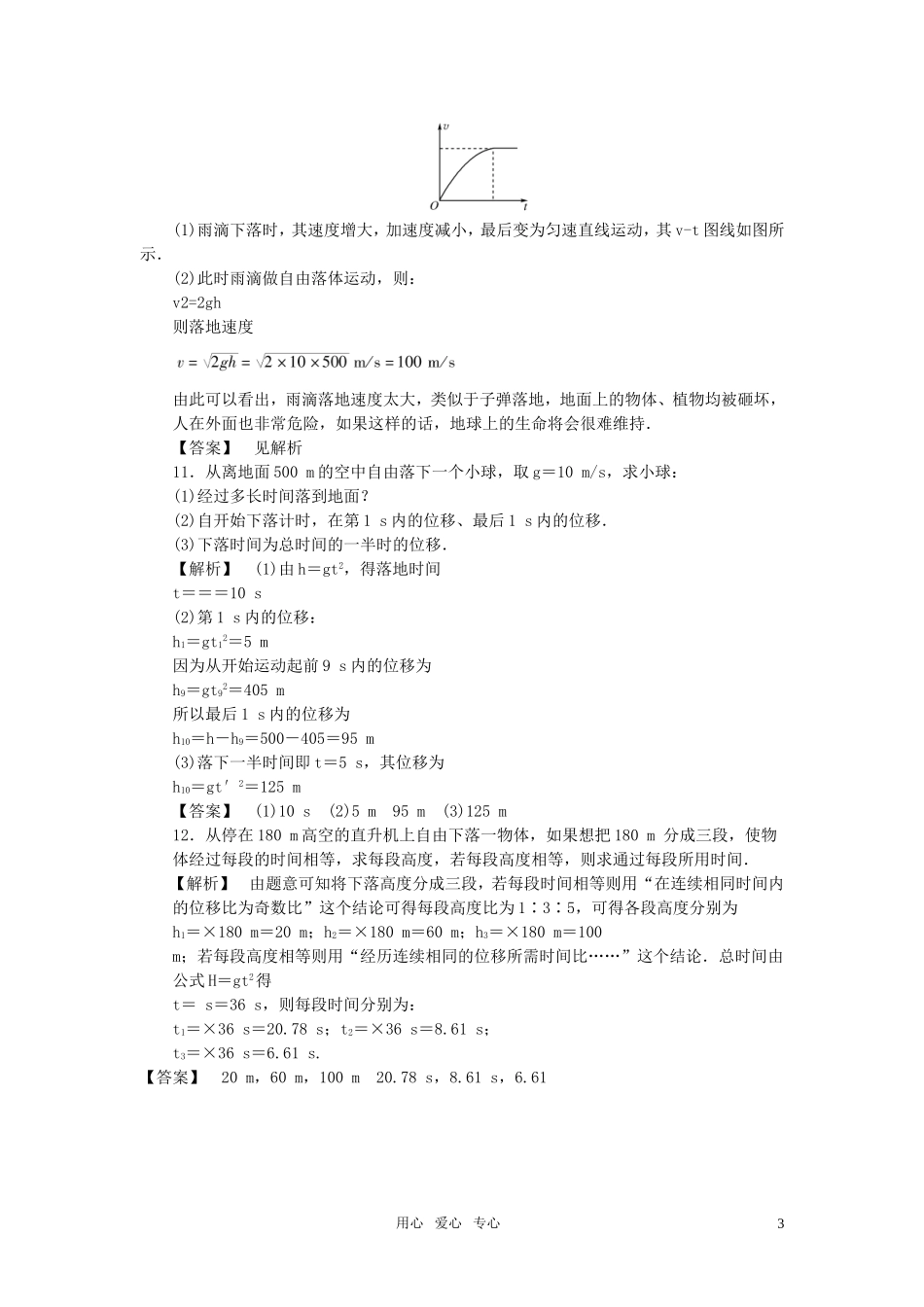 高中物理-2.2-自由落体运动的规律试题-新人教版必修1_第3页
