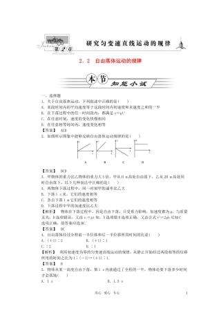 高中物理-2.2-自由落体运动的规律试题-新人教版必修1