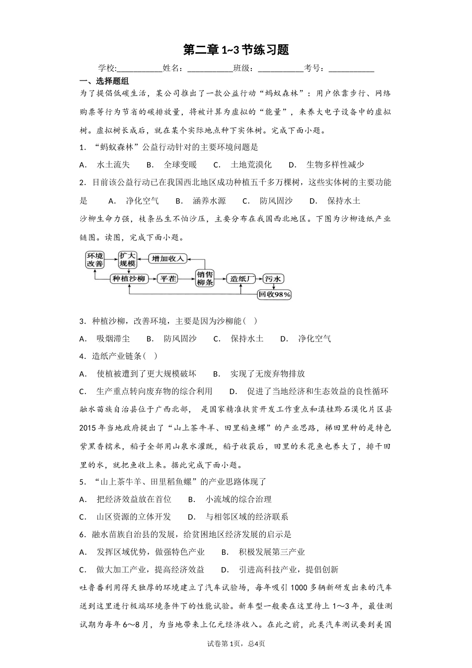 必修三第二章1-3节练习题_第1页