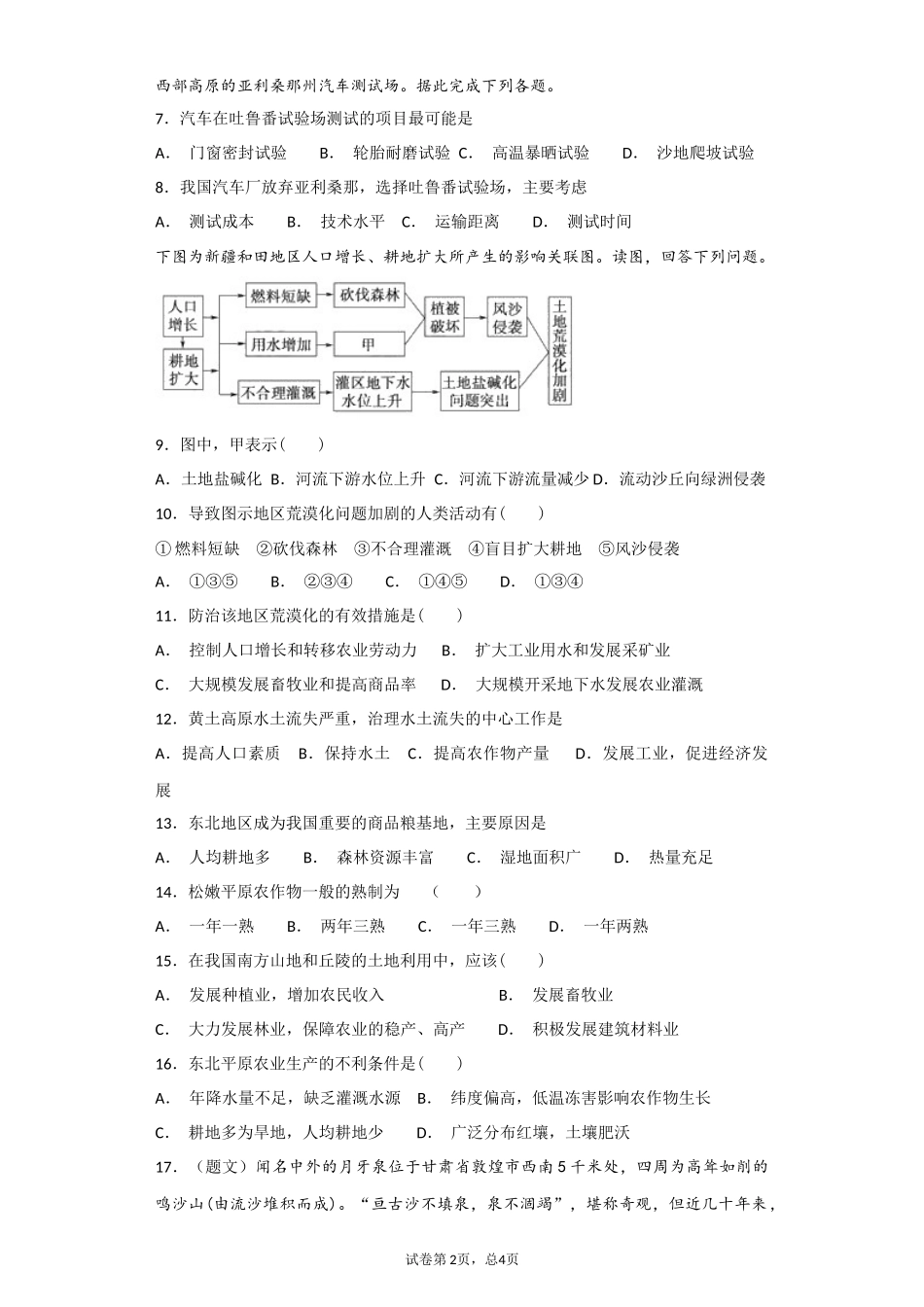 必修三第二章1-3节练习题_第2页