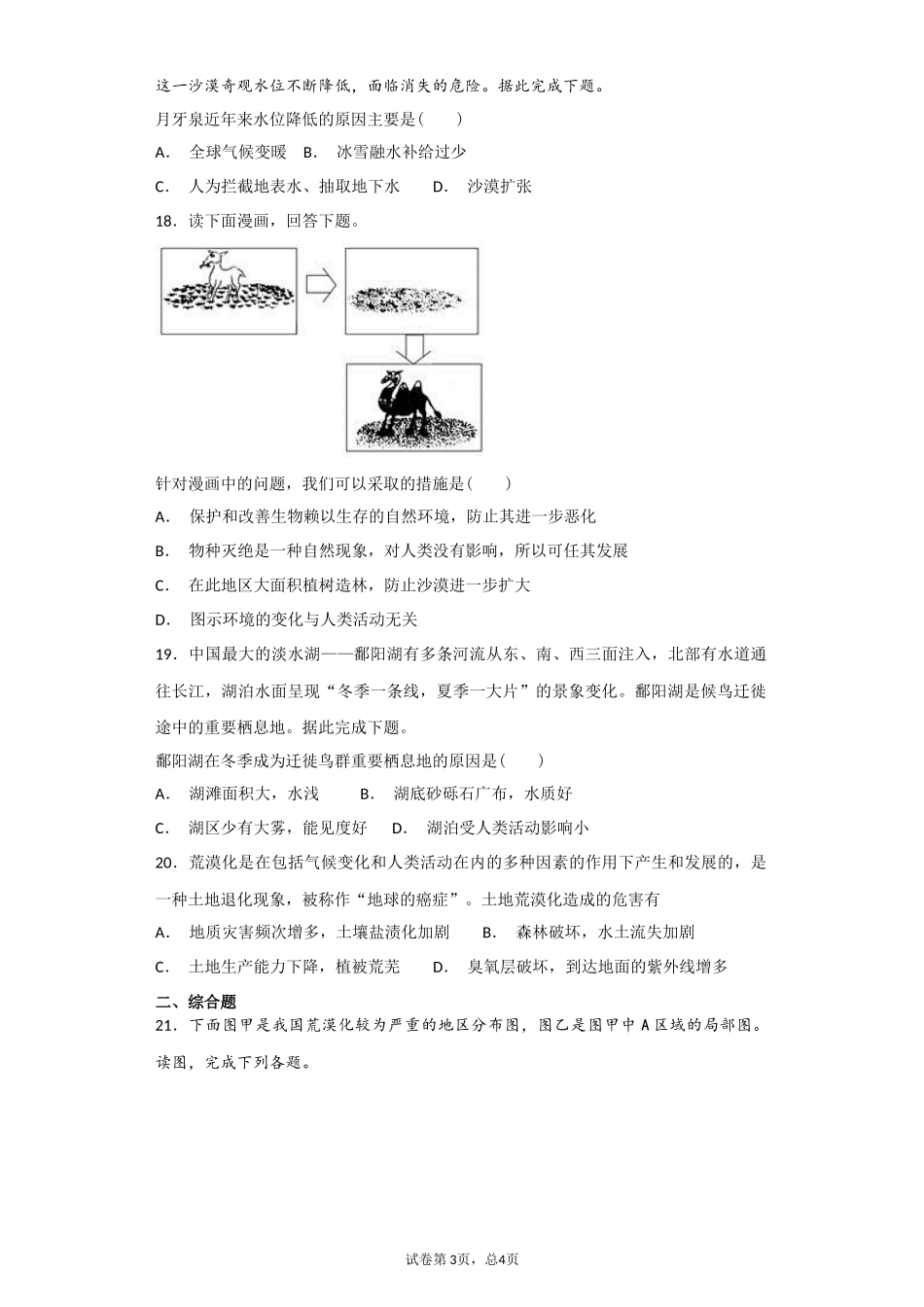 必修三第二章1-3节练习题_第3页