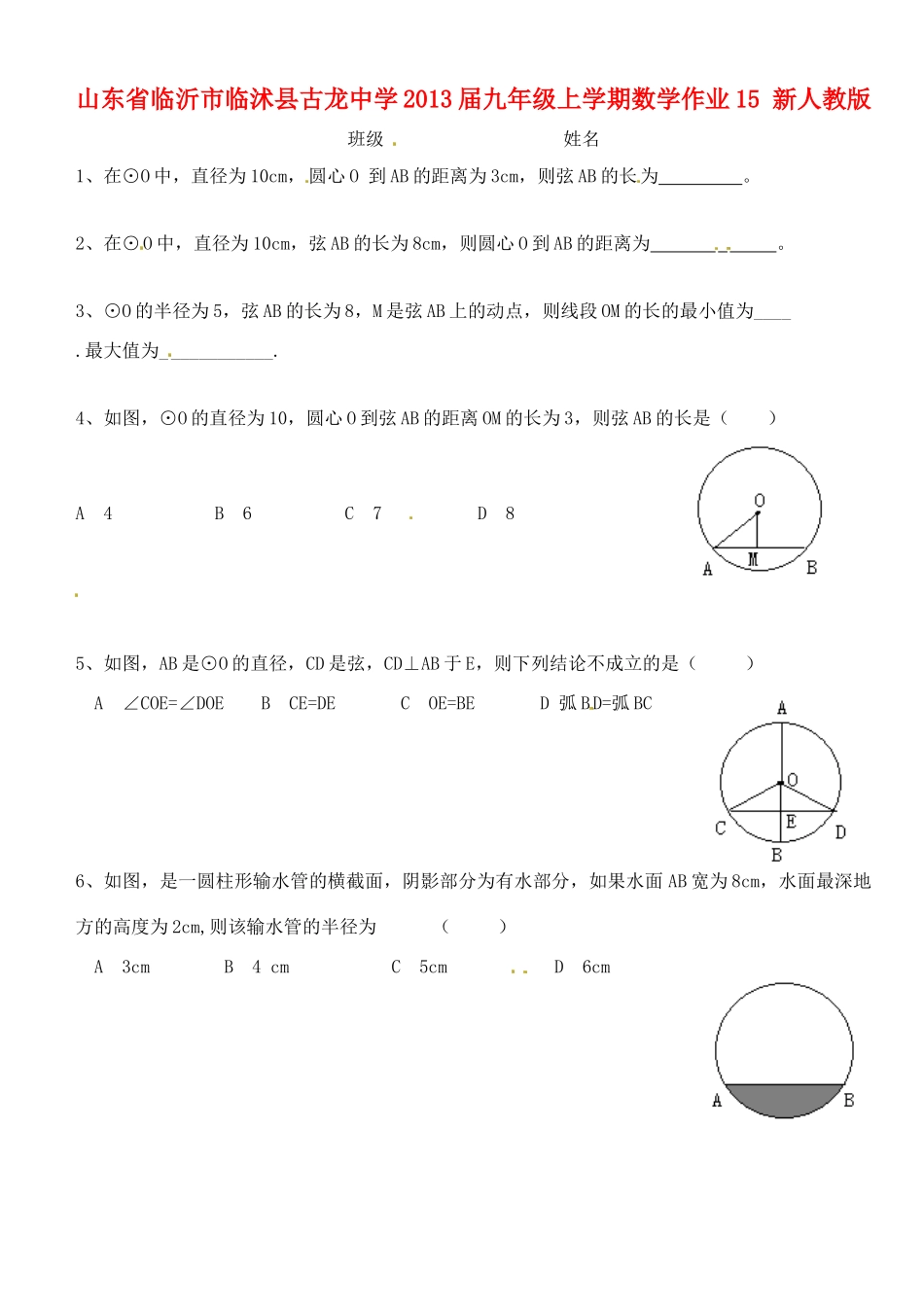 九年级数学上学期作业15 新人教版试卷_第1页