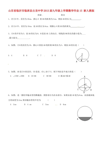 九年级数学上学期作业15 新人教版试卷