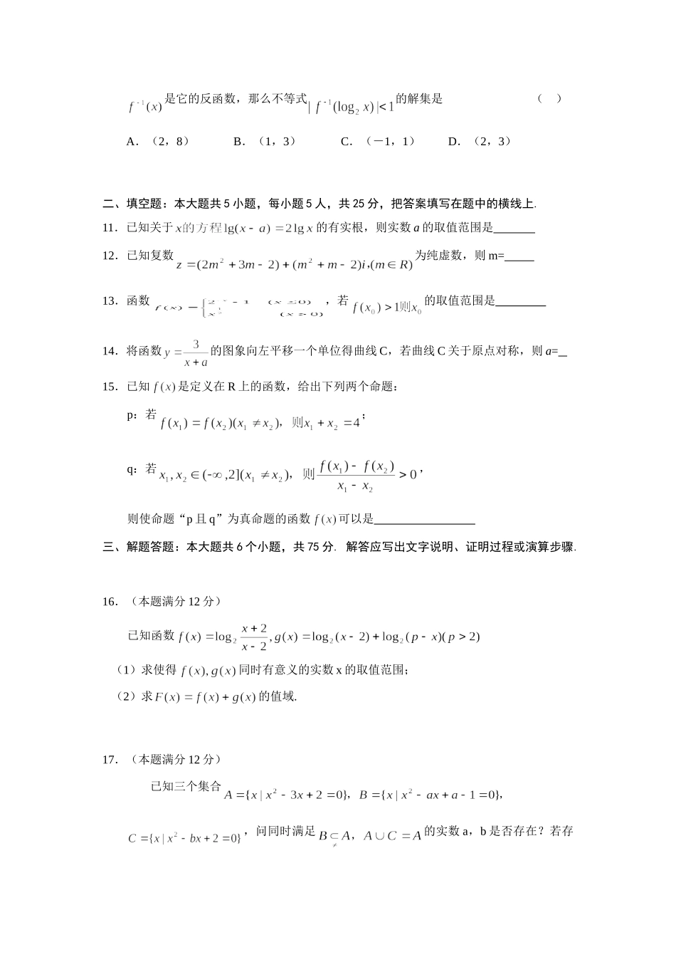 内蒙古通辽市高三数学第二次月考试题(理科) 12月全国各地最新高三数学试题(70套) 12月全国各地最新高三数学试题(70套)_第3页