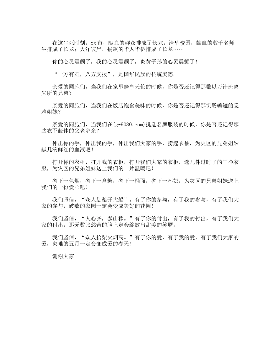 抗震救灾演讲稿之三_第2页