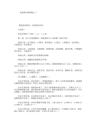抗震救灾演讲稿之三